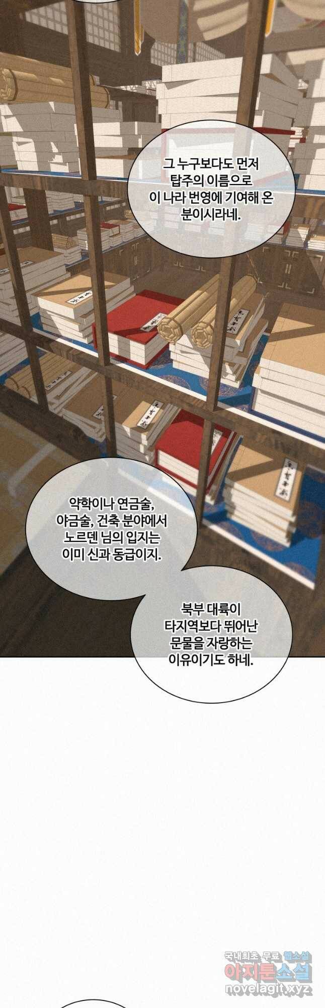 책 먹는 마법사 71화 6