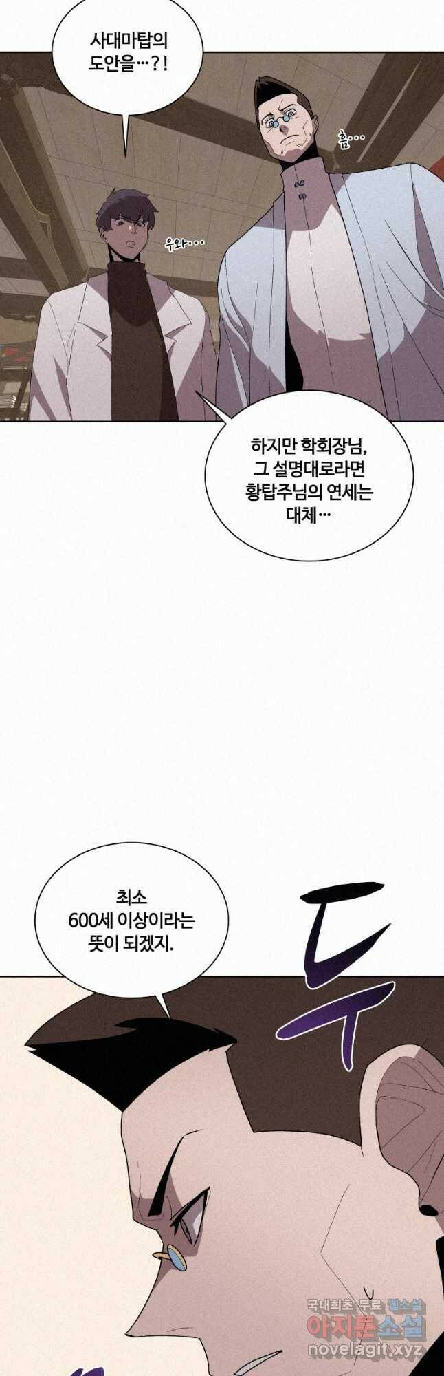 책 먹는 마법사 71화 7