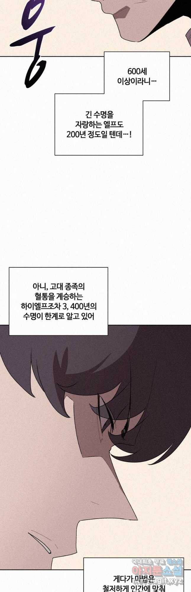 책 먹는 마법사 71화 8