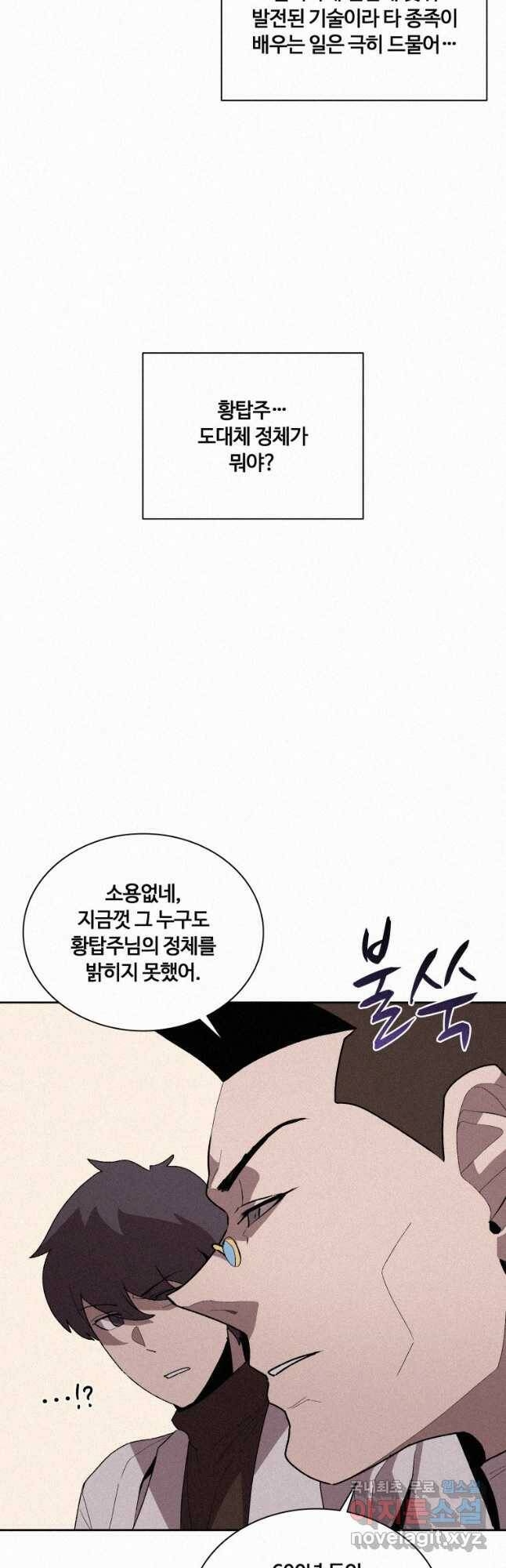 책 먹는 마법사 71화 9
