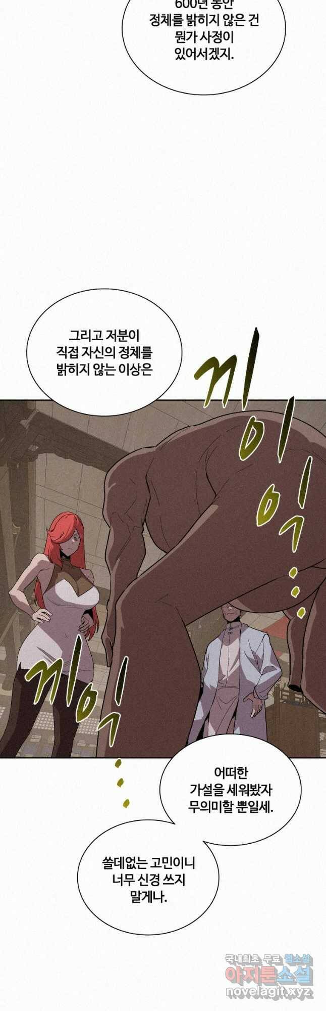 책 먹는 마법사 71화 10