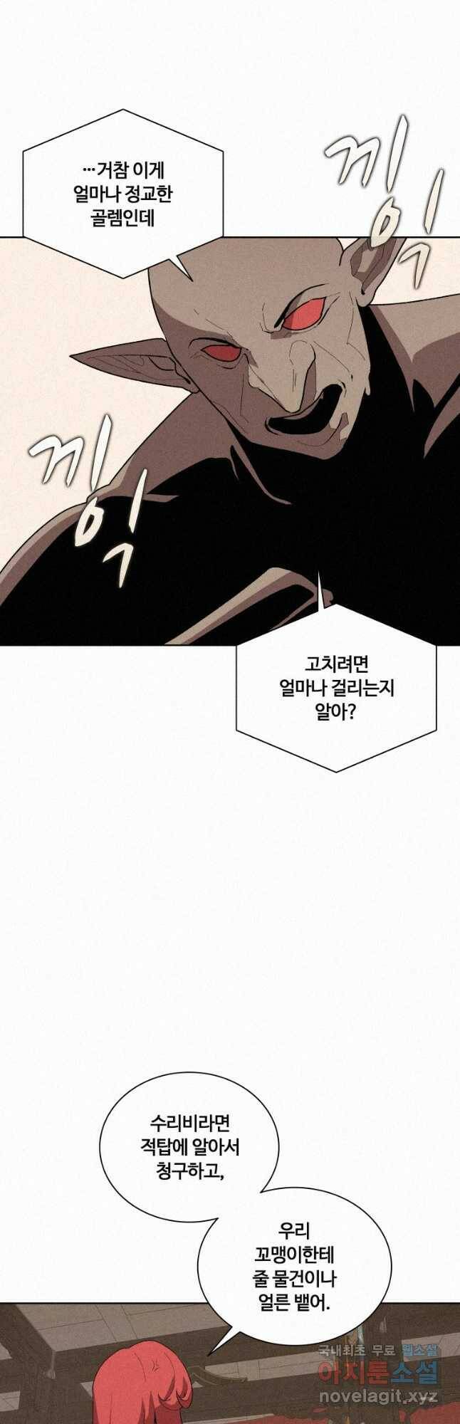 책 먹는 마법사 71화 11