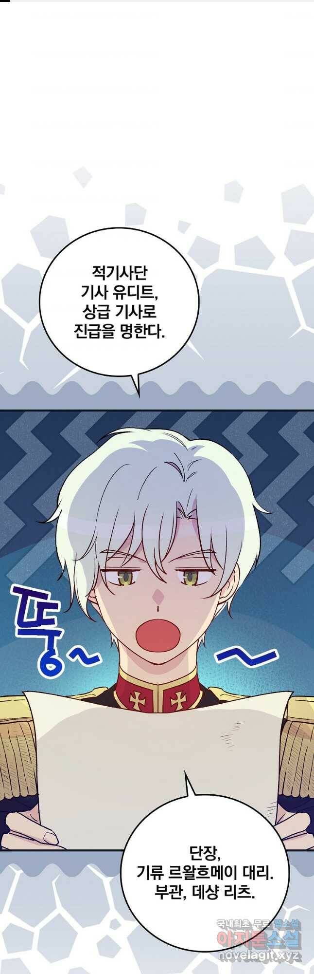 적기사는 눈먼 돈을 좇지 않는다 75화 1