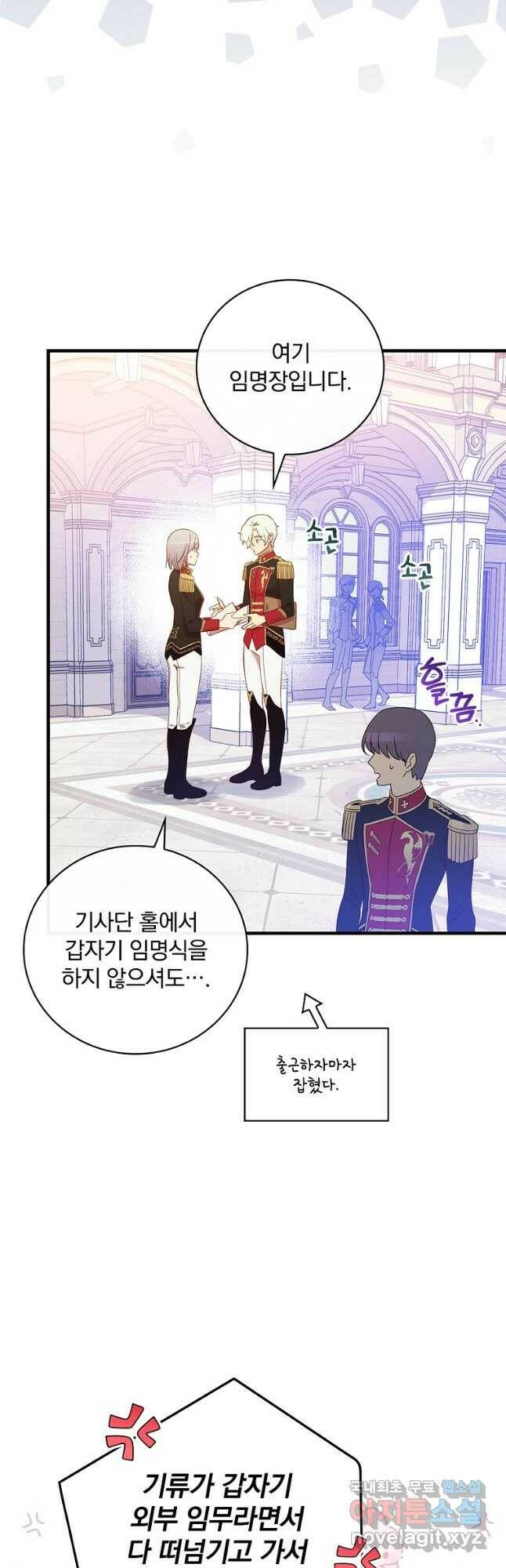 적기사는 눈먼 돈을 좇지 않는다 75화 2