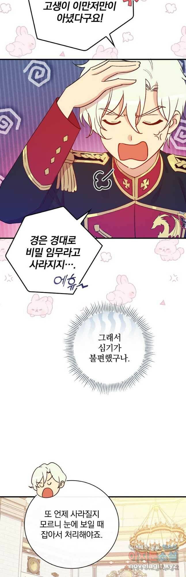 적기사는 눈먼 돈을 좇지 않는다 75화 3