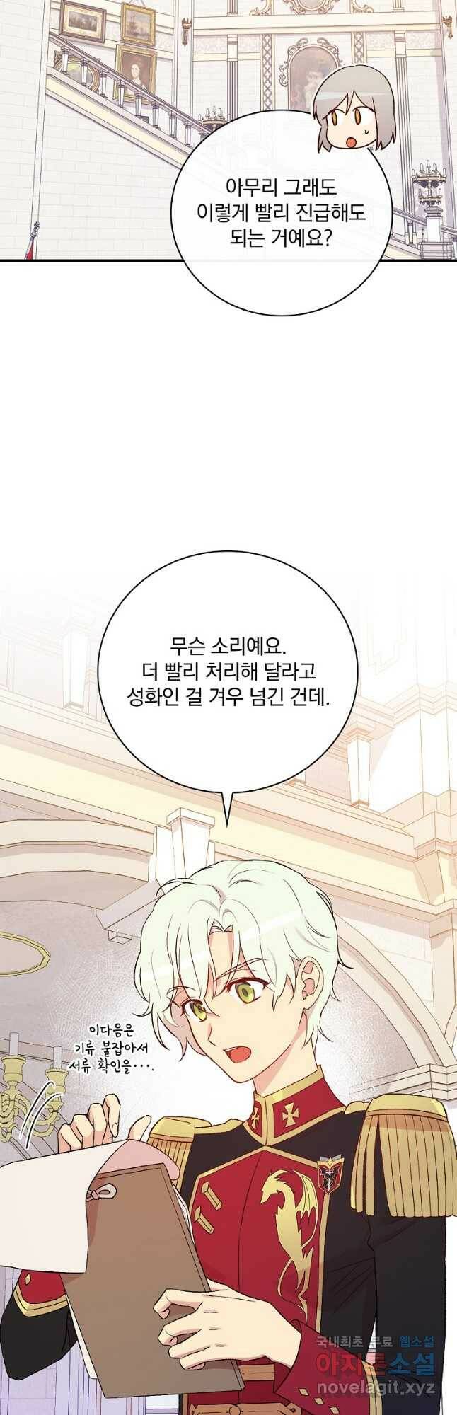 적기사는 눈먼 돈을 좇지 않는다 75화 4