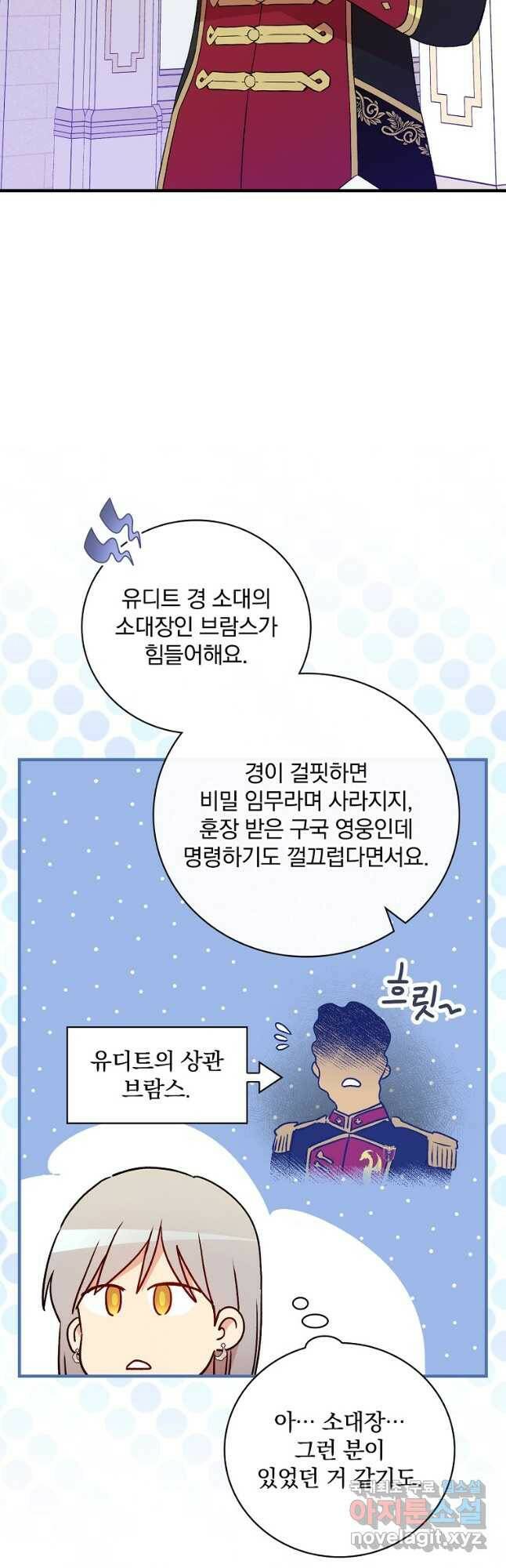 적기사는 눈먼 돈을 좇지 않는다 75화 5