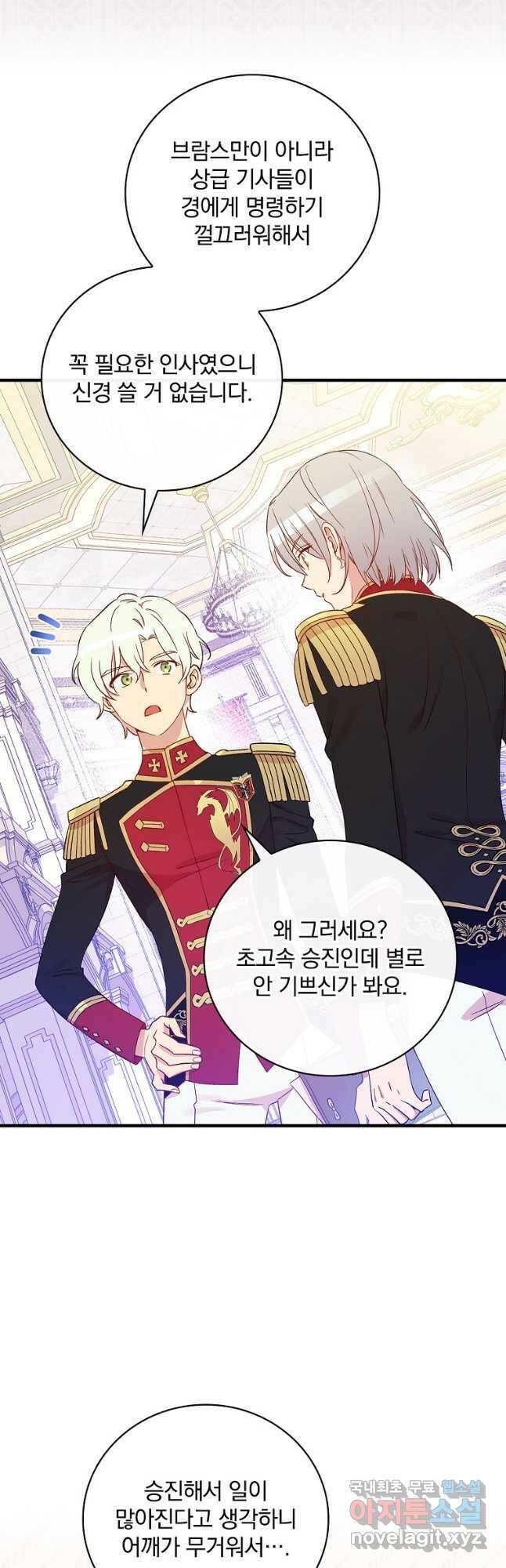 적기사는 눈먼 돈을 좇지 않는다 75화 7