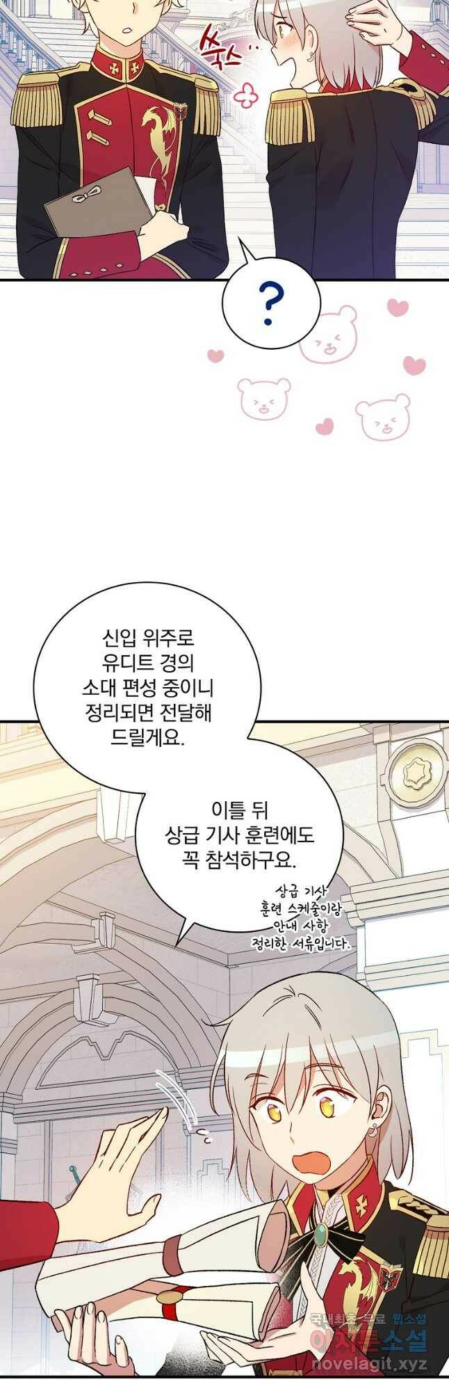 적기사는 눈먼 돈을 좇지 않는다 75화 9