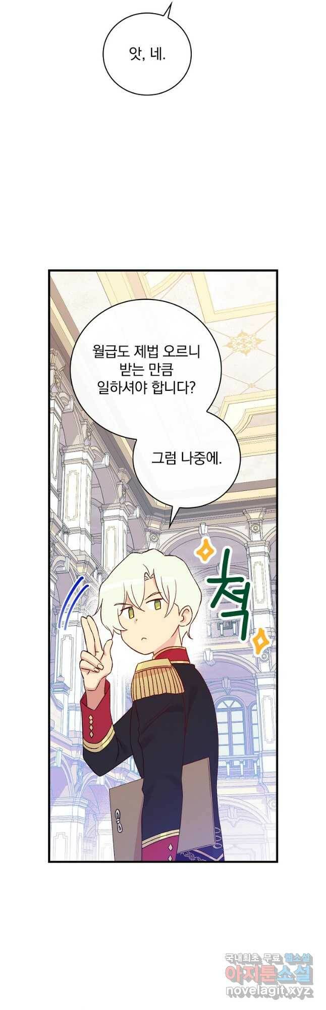 적기사는 눈먼 돈을 좇지 않는다 75화 10