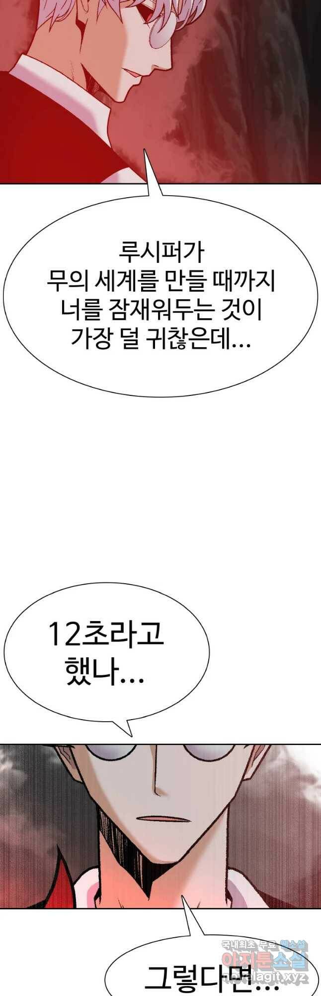 그라티아 [시즌2] 195화 2
