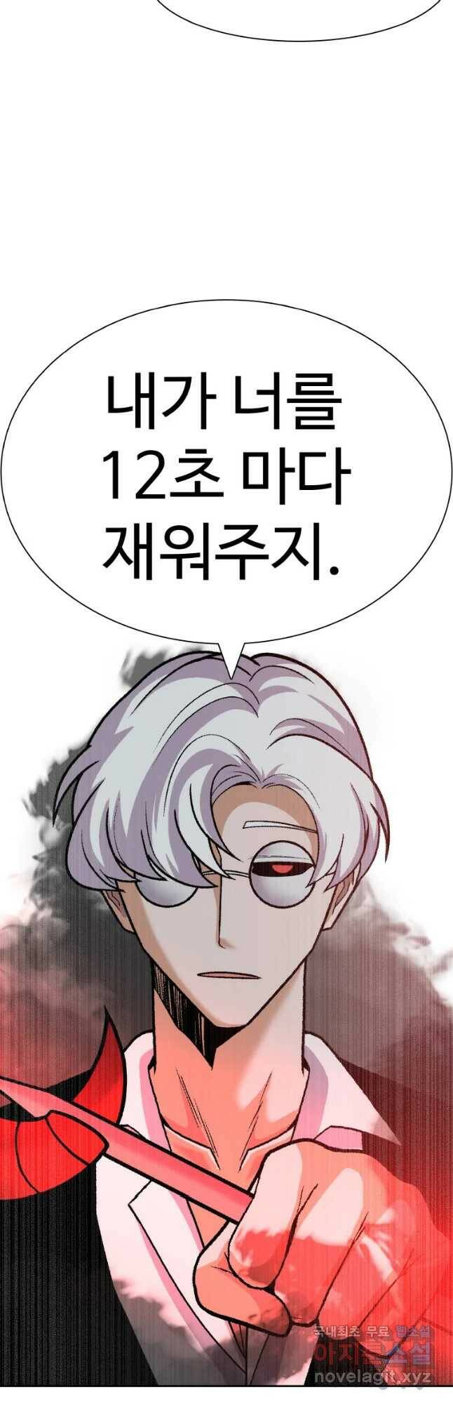 그라티아 [시즌2] 195화 3