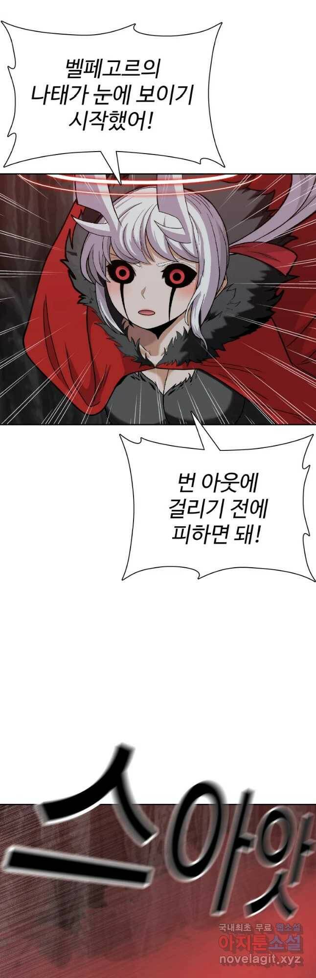 그라티아 [시즌2] 195화 5