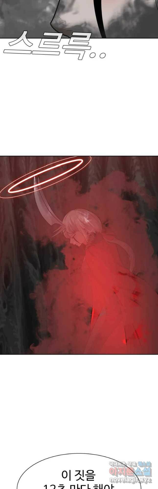 그라티아 [시즌2] 195화 8