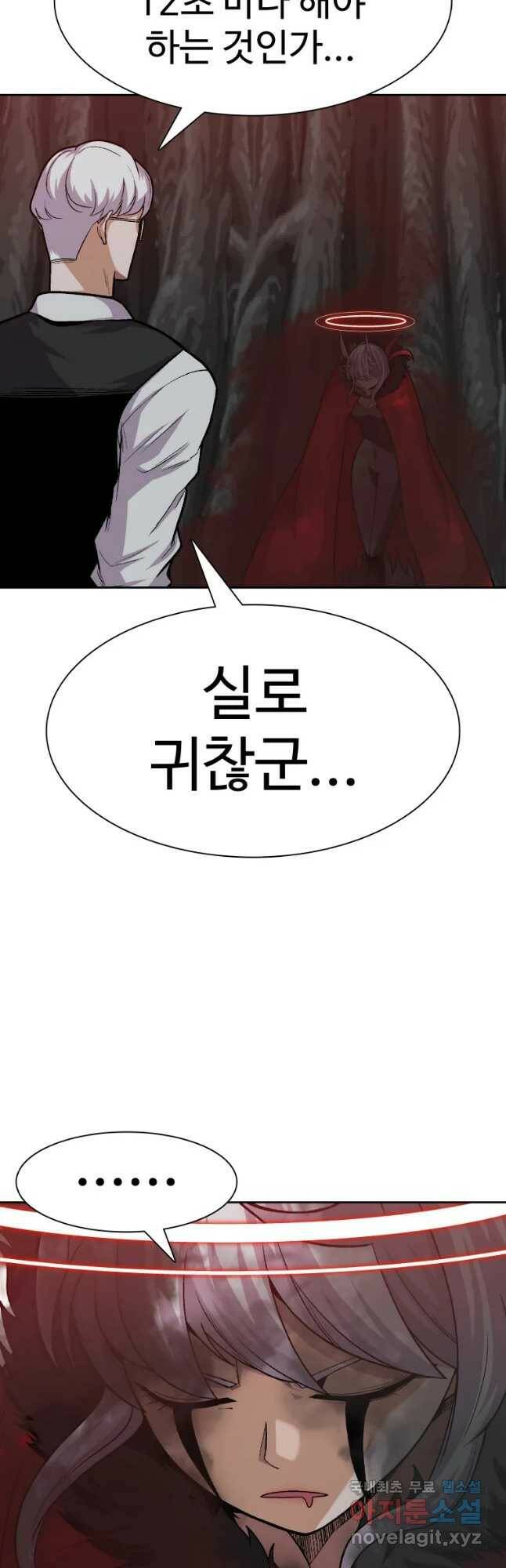 그라티아 [시즌2] 195화 9