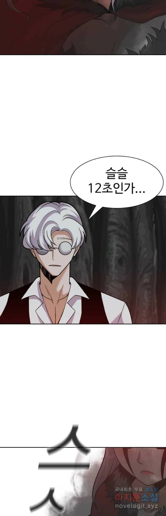 그라티아 [시즌2] 195화 10