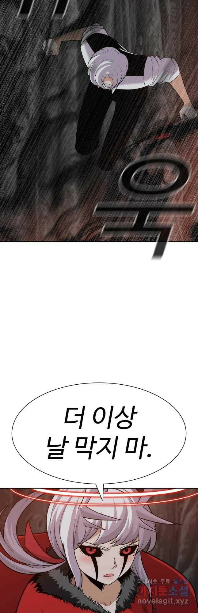 그라티아 [시즌2] 195화 22