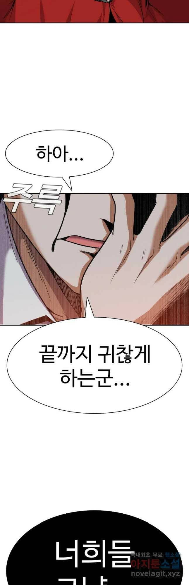 그라티아 [시즌2] 195화 23