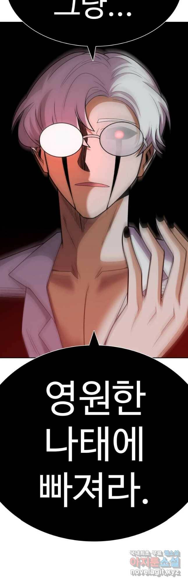 그라티아 [시즌2] 195화 24