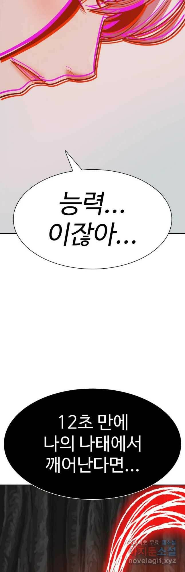 그라티아 [시즌2] 195화 31