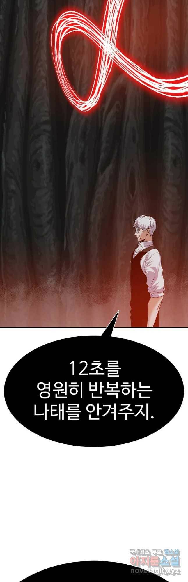 그라티아 [시즌2] 195화 32