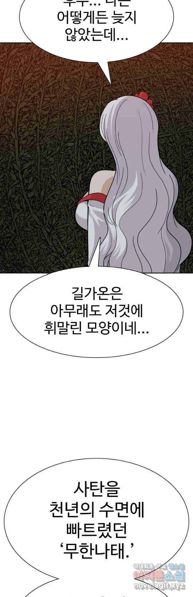 그라티아 [시즌2] 195화 36
