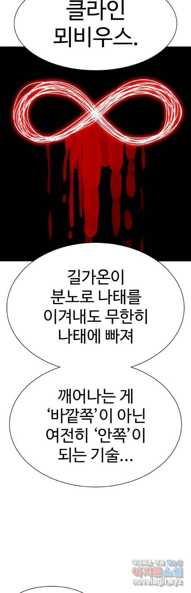 그라티아 [시즌2] 195화 37