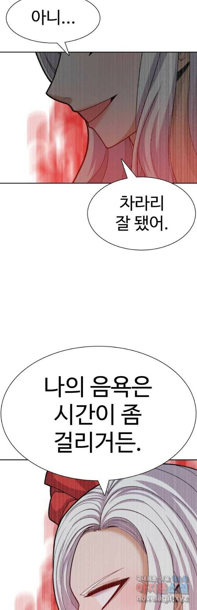 그라티아 [시즌2] 195화 38