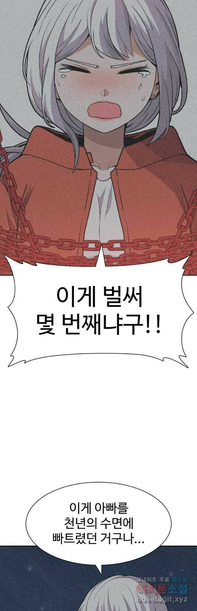 그라티아 [시즌2] 195화 43