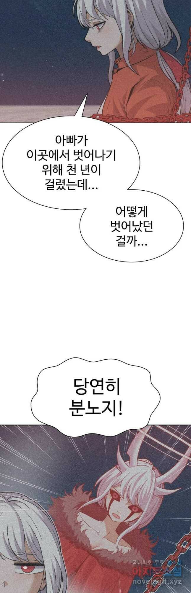 그라티아 [시즌2] 195화 44