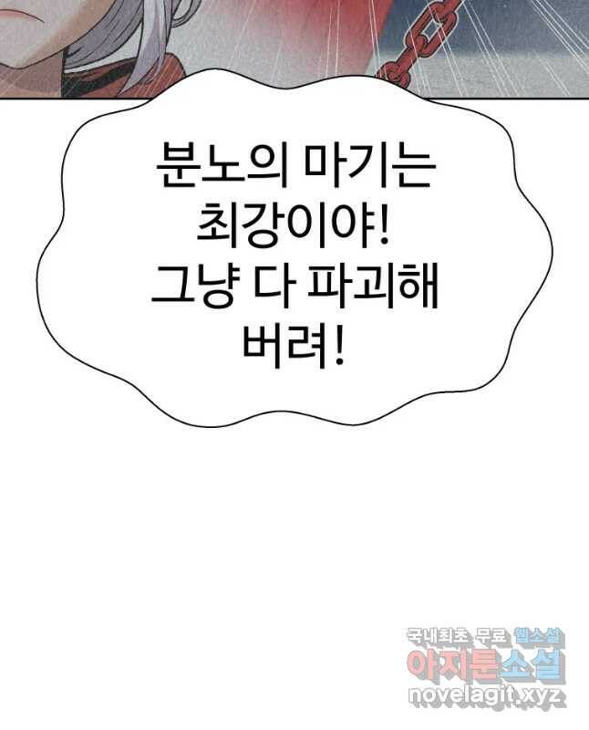 그라티아 [시즌2] 195화 45