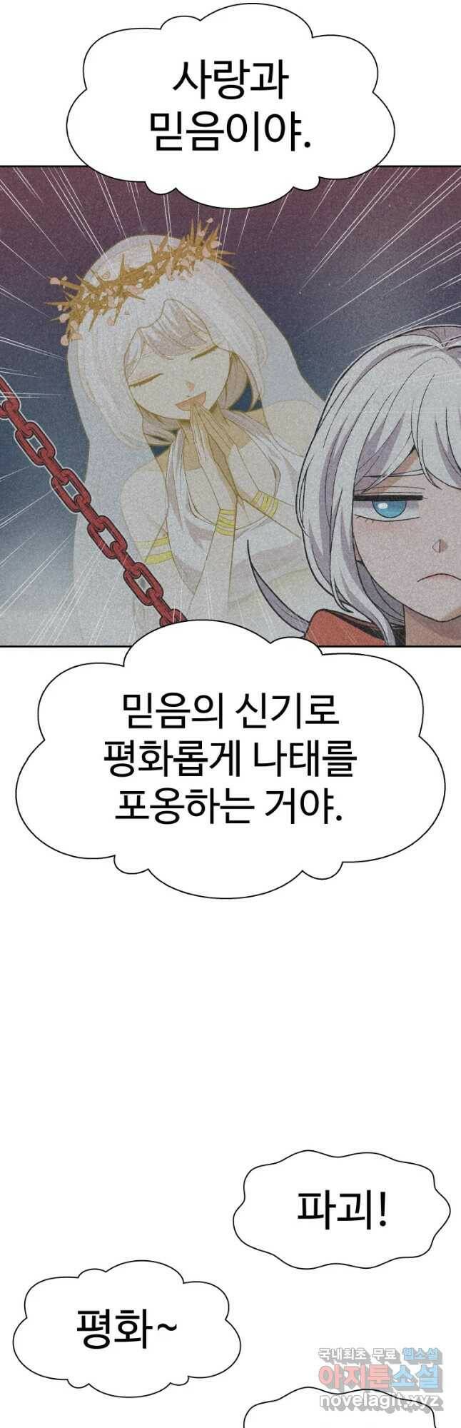 그라티아 [시즌2] 195화 46