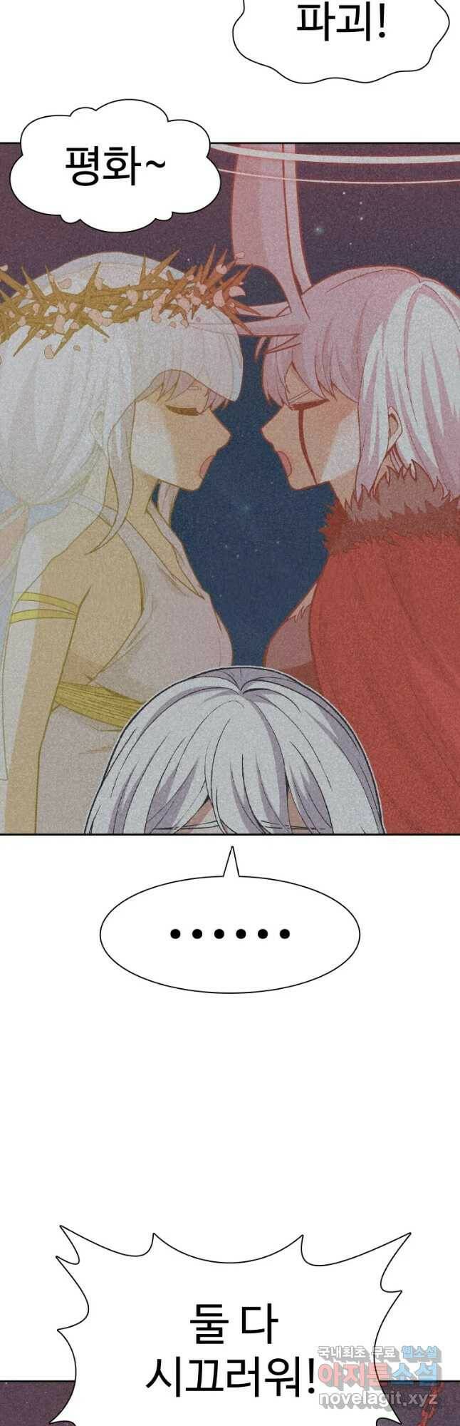 그라티아 [시즌2] 195화 47