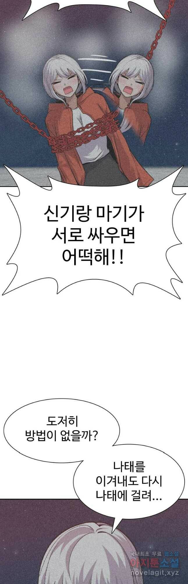 그라티아 [시즌2] 195화 48
