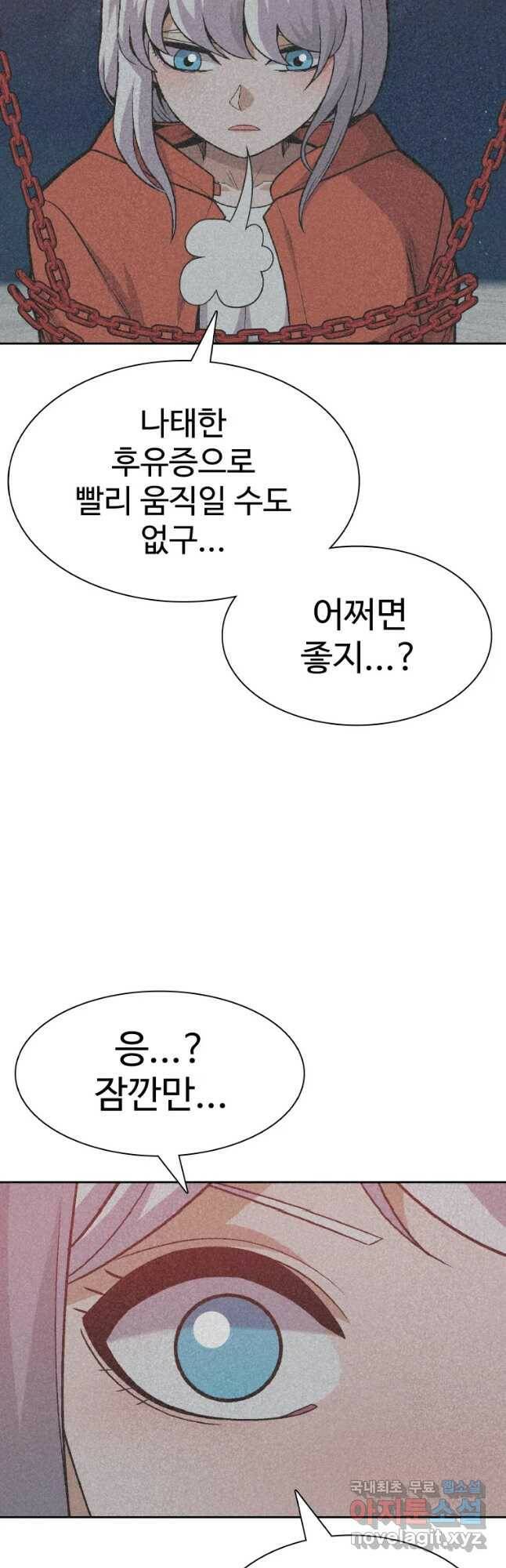 그라티아 [시즌2] 195화 49