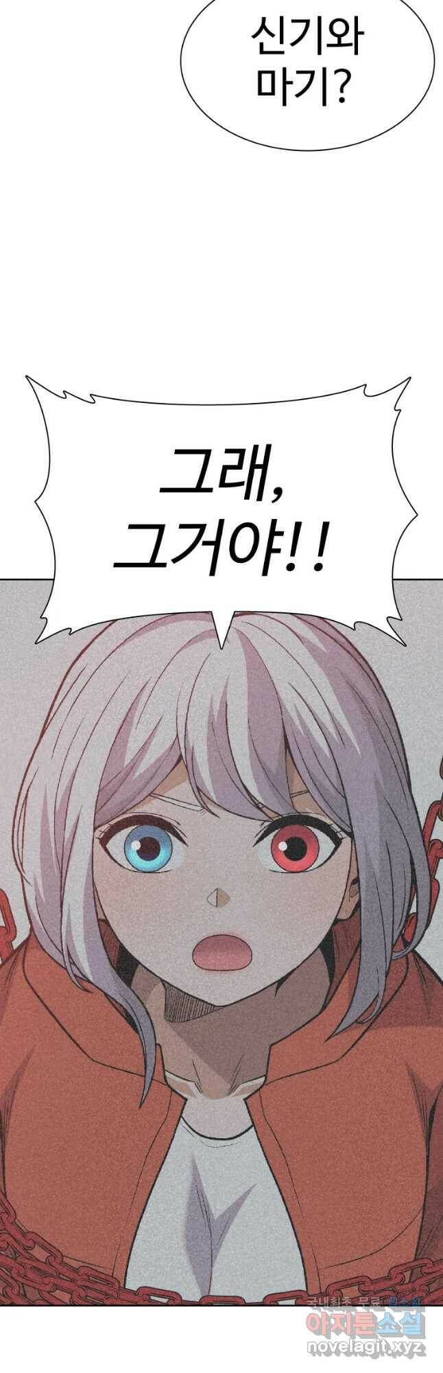 그라티아 [시즌2] 195화 50