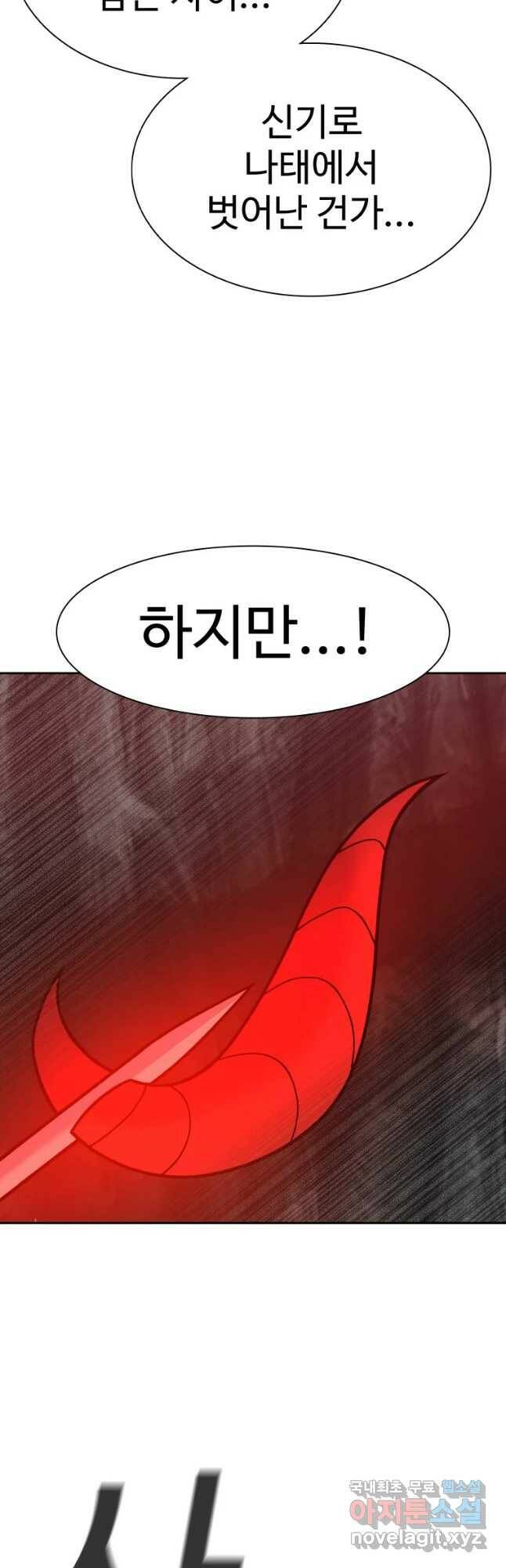 그라티아 [시즌2] 195화 55