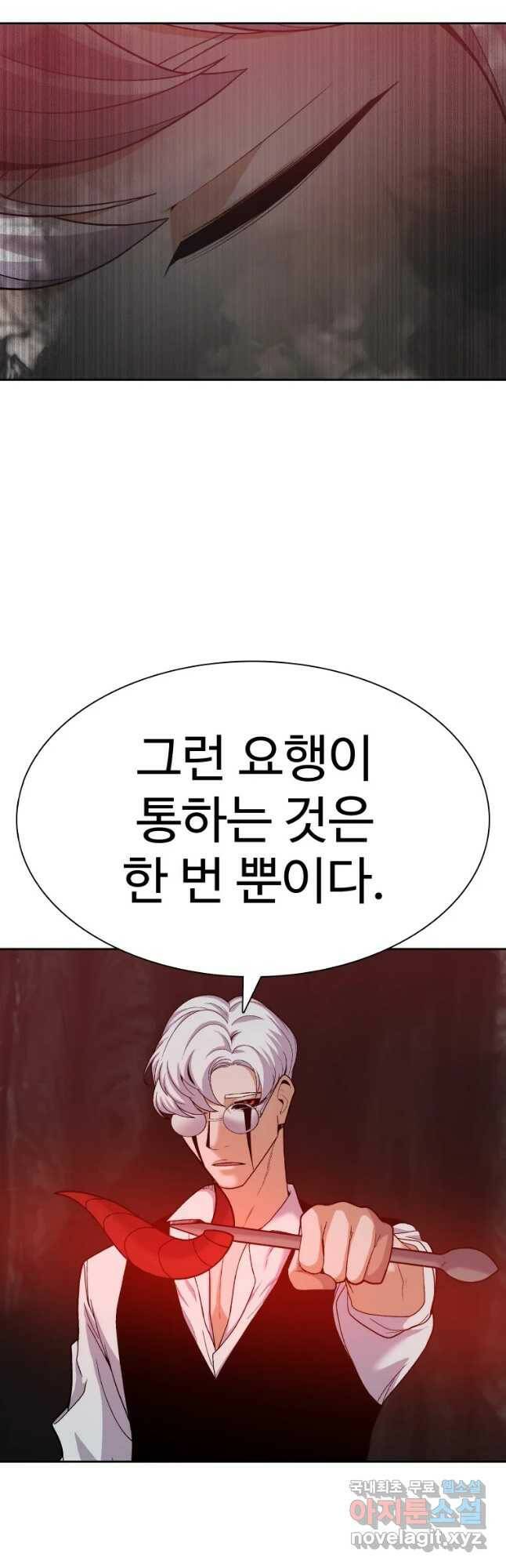 그라티아 [시즌2] 195화 57