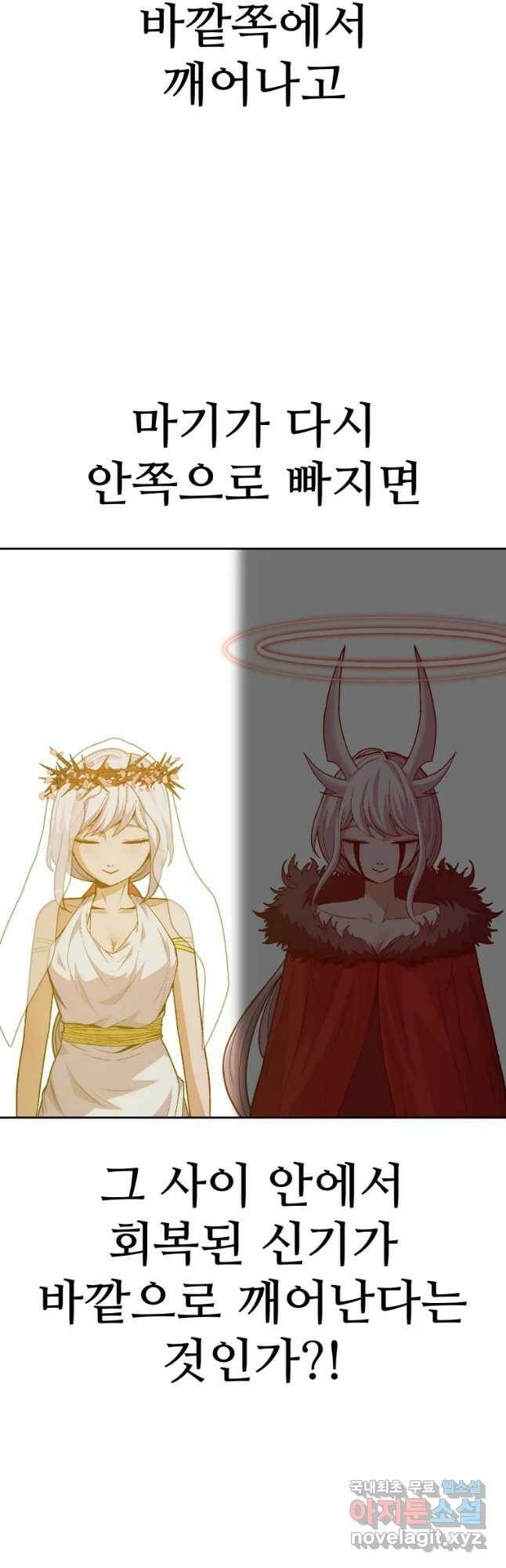 그라티아 [시즌2] 195화 61