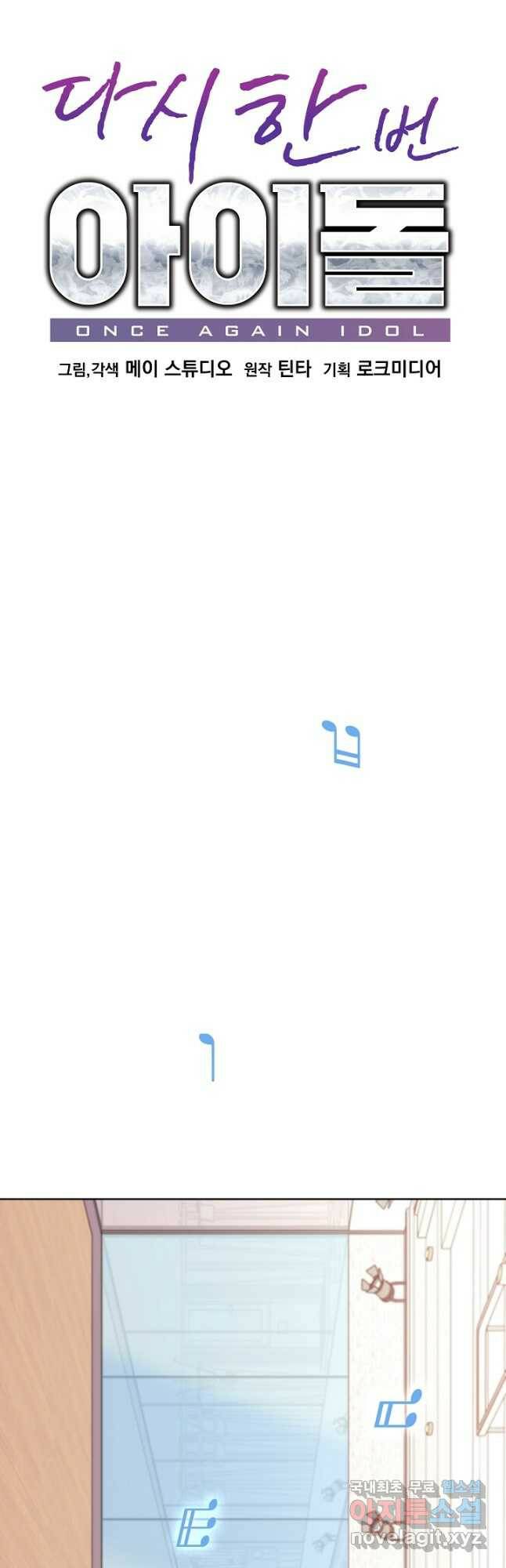 다시 한번 아이돌 76화 8
