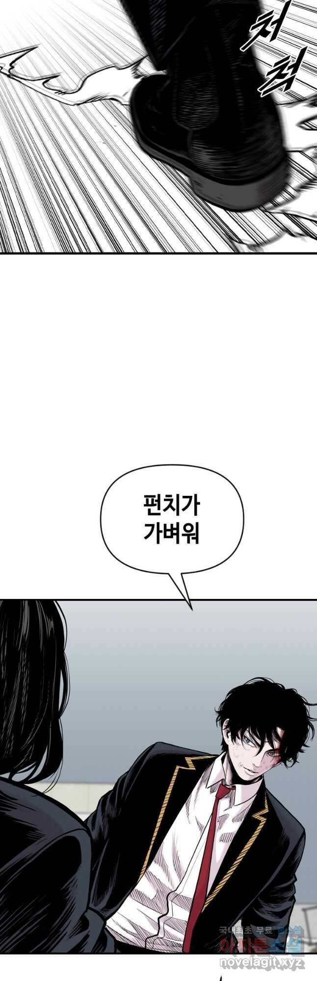 스위치(카카오) 65화 8
