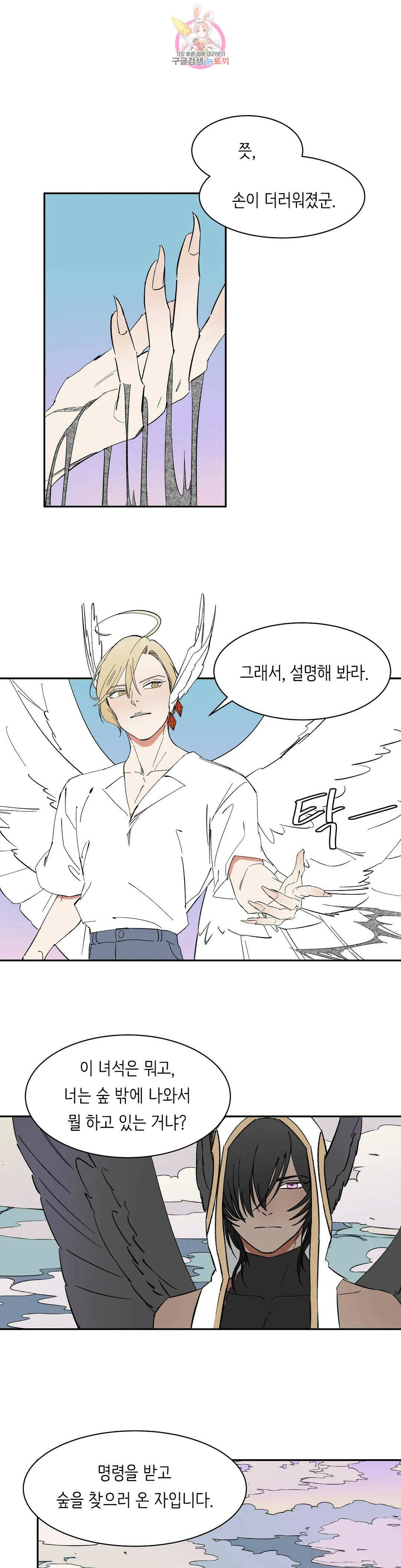 천상의 마이로드 37화 1