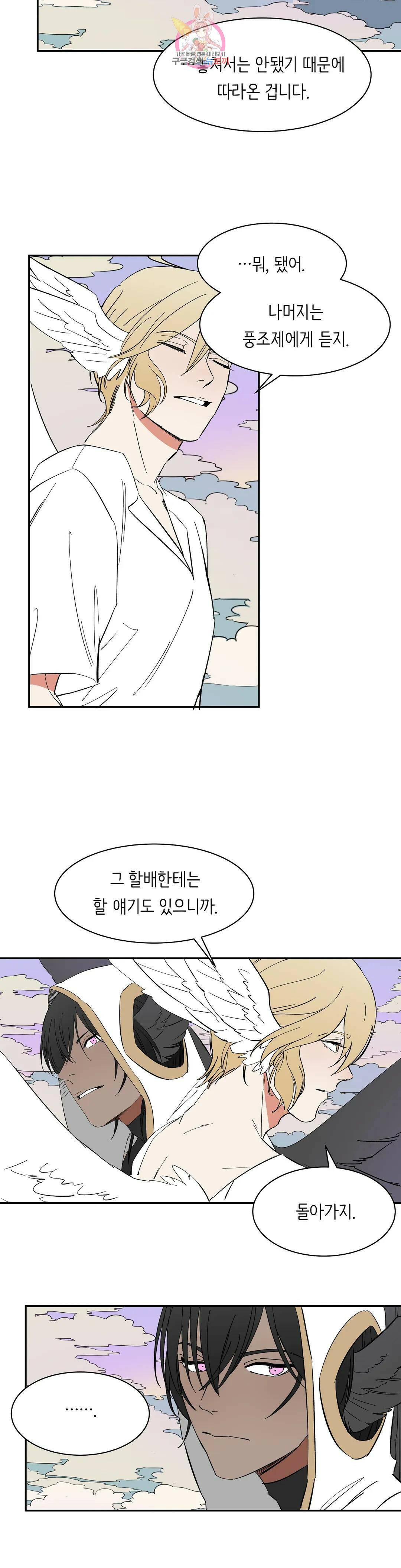 천상의 마이로드 37화 2