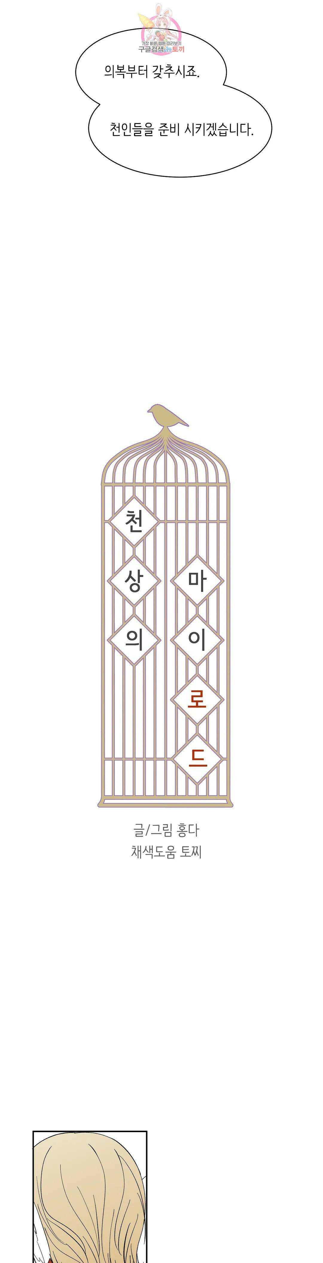 천상의 마이로드 37화 3