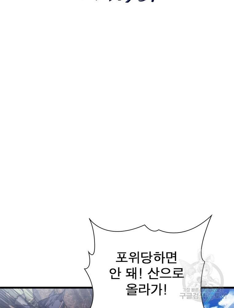 퀘스트 지상 최고의 산적 163화 2