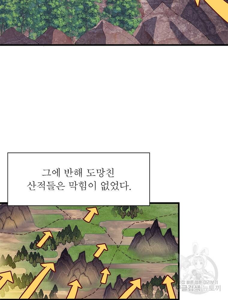 퀘스트 지상 최고의 산적 163화 20
