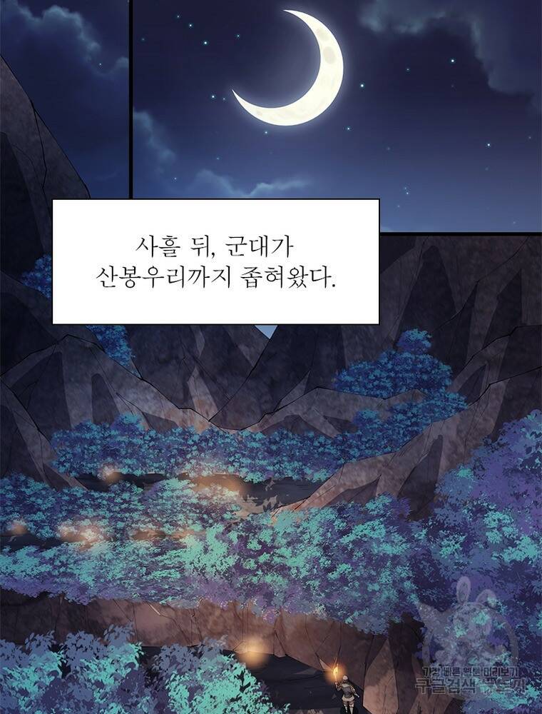 퀘스트 지상 최고의 산적 163화 23
