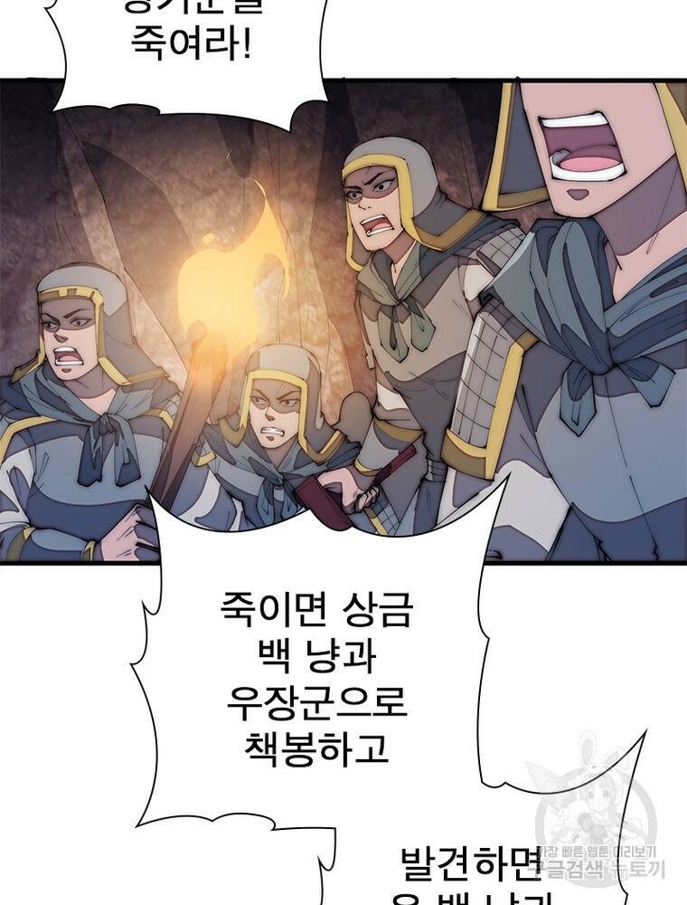 퀘스트 지상 최고의 산적 163화 25