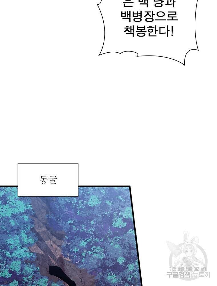 퀘스트 지상 최고의 산적 163화 26