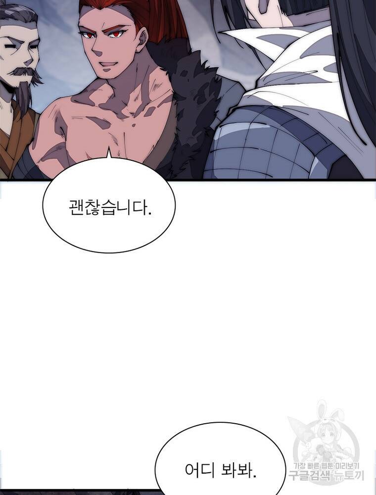 퀘스트 지상 최고의 산적 163화 30